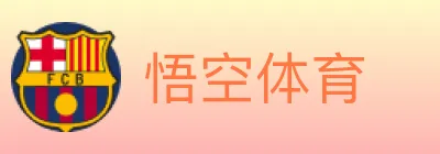 悟空体育 Logo